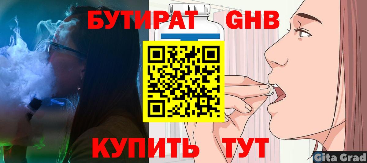 Урай  Бутират оксибутират  Вход с VPN 