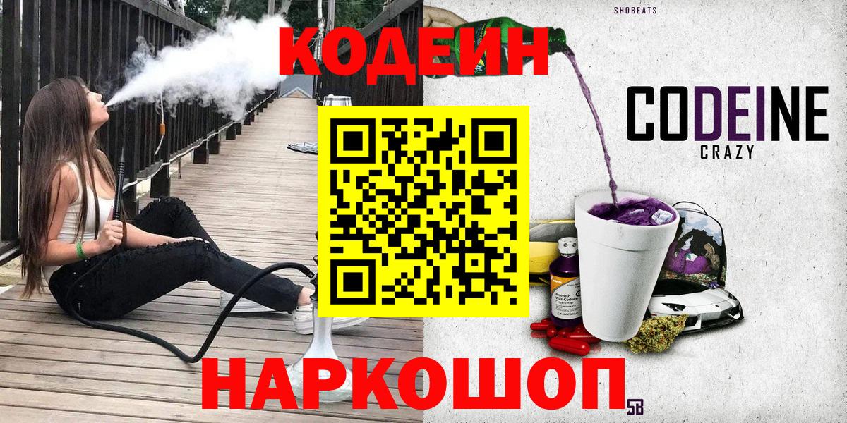 Кодеиновый сироп Lean напиток Lean (лин)  Кодеиновый сироп Lean напиток Lean (лин)  Вход с VPN  Урай 