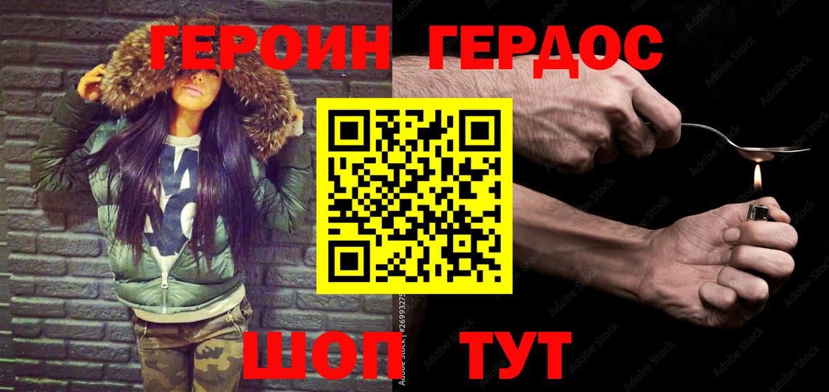 Героин VHQ Урай