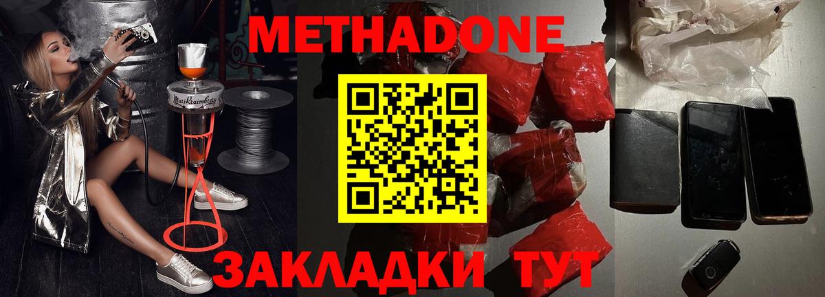 Метадон мёд Урай
