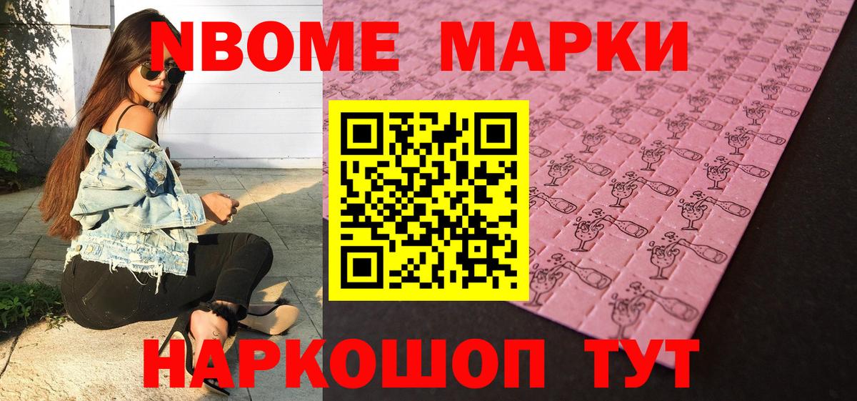 Марки 25I-NBOMe 1,5мг Урай